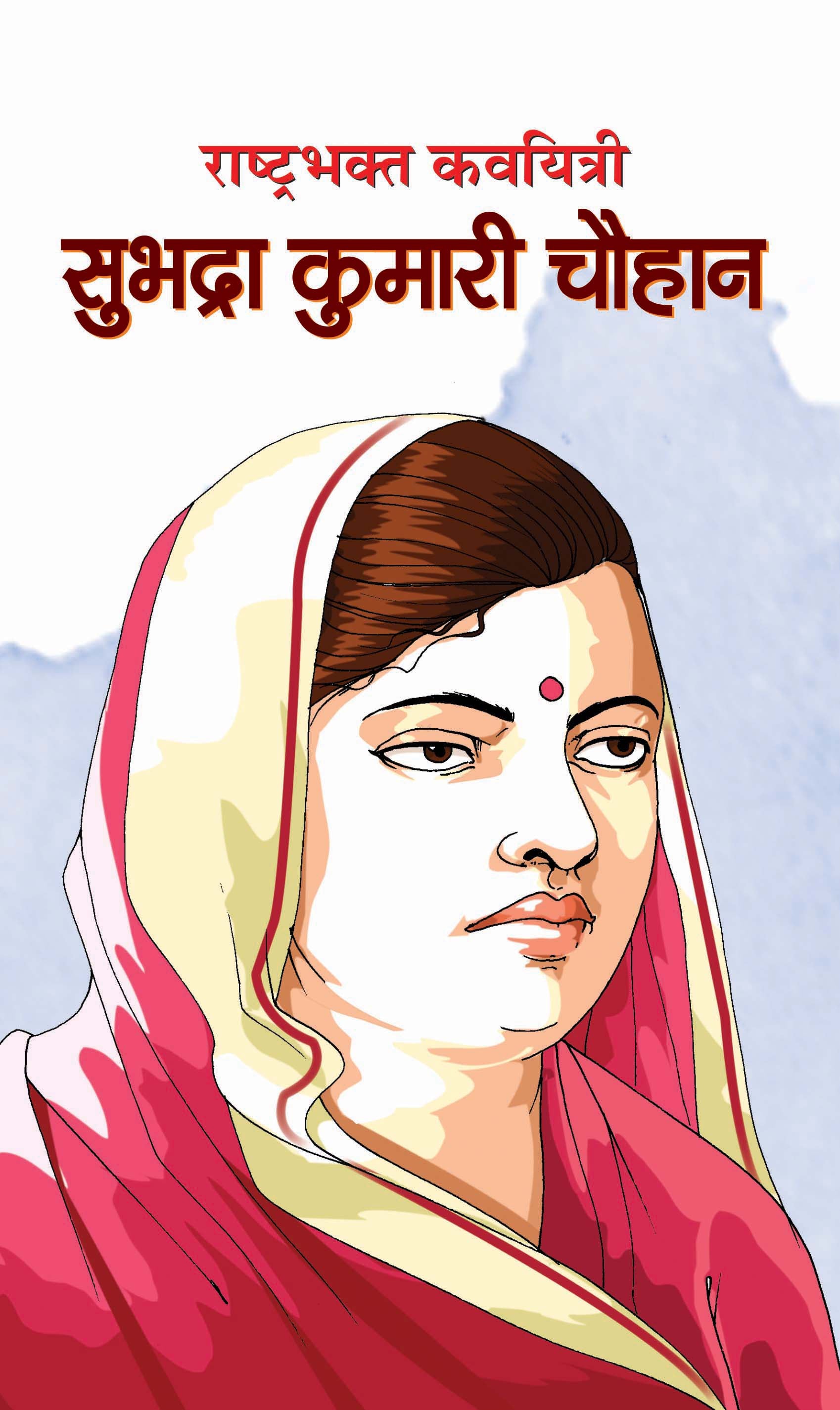 RASHTRABHAKT KAVYITRI SUBHADRA KUMARI CHAUHAN