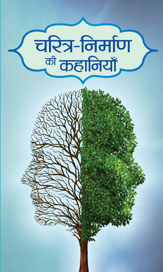 Charitra-Nirman ki Kahaniyan