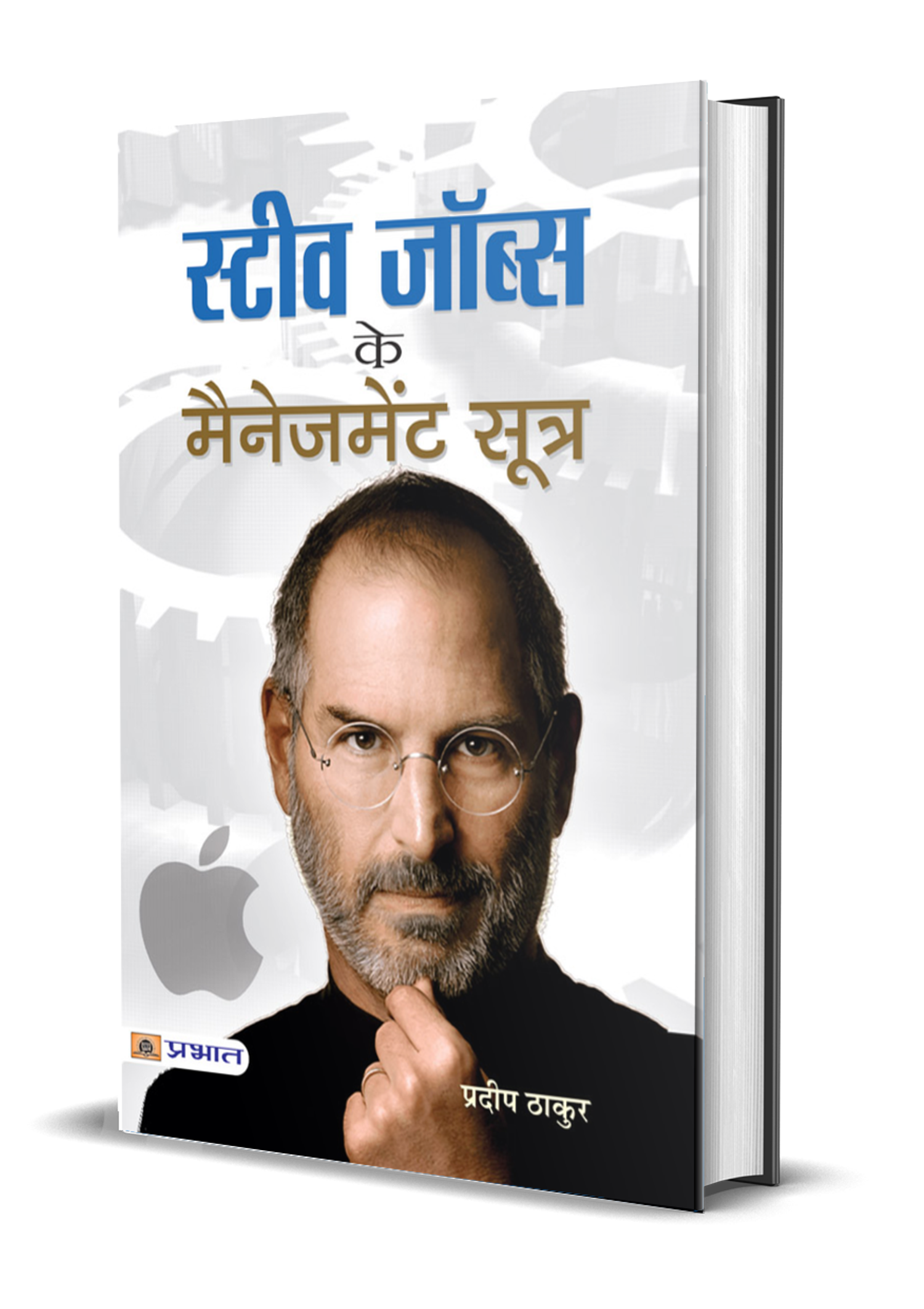 Steve Jobs Ke Management Sootra