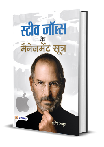 Steve Jobs Ke Management Sootra