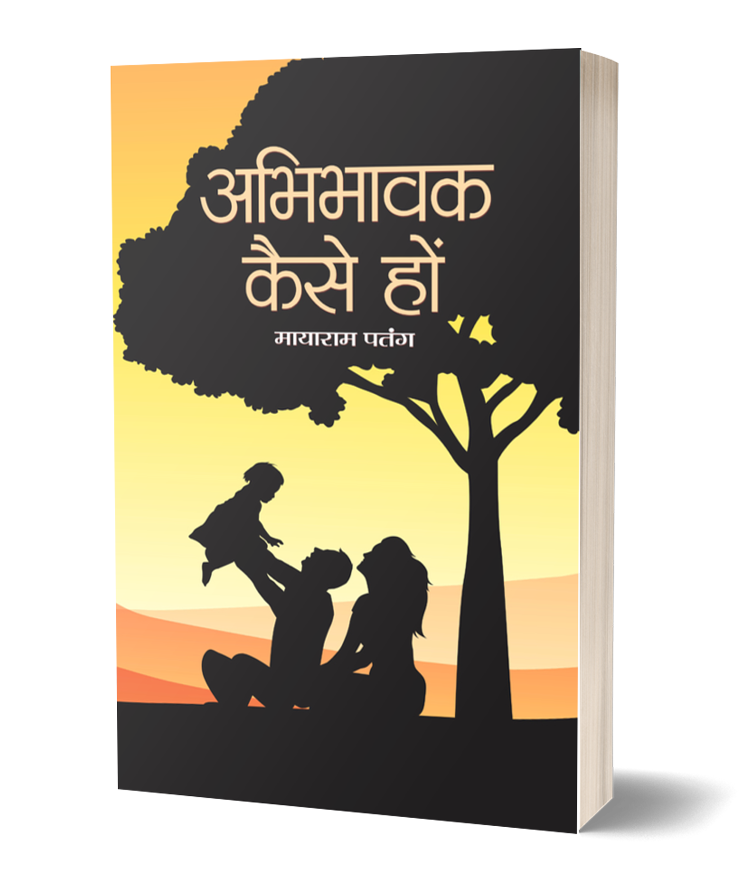 Abhibhavak Kaise Hon