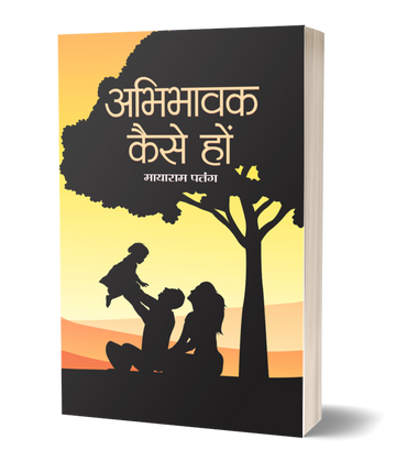 Abhibhavak Kaise Hon