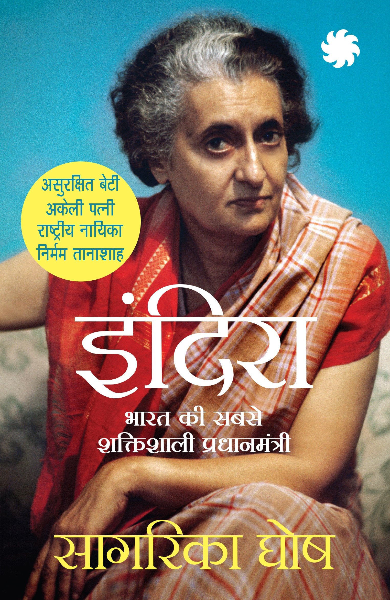 Indira - Bharat Ki Sabse Shaktishali Pradhanmantri