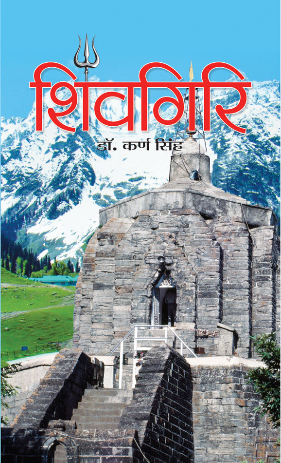 Shivgiri