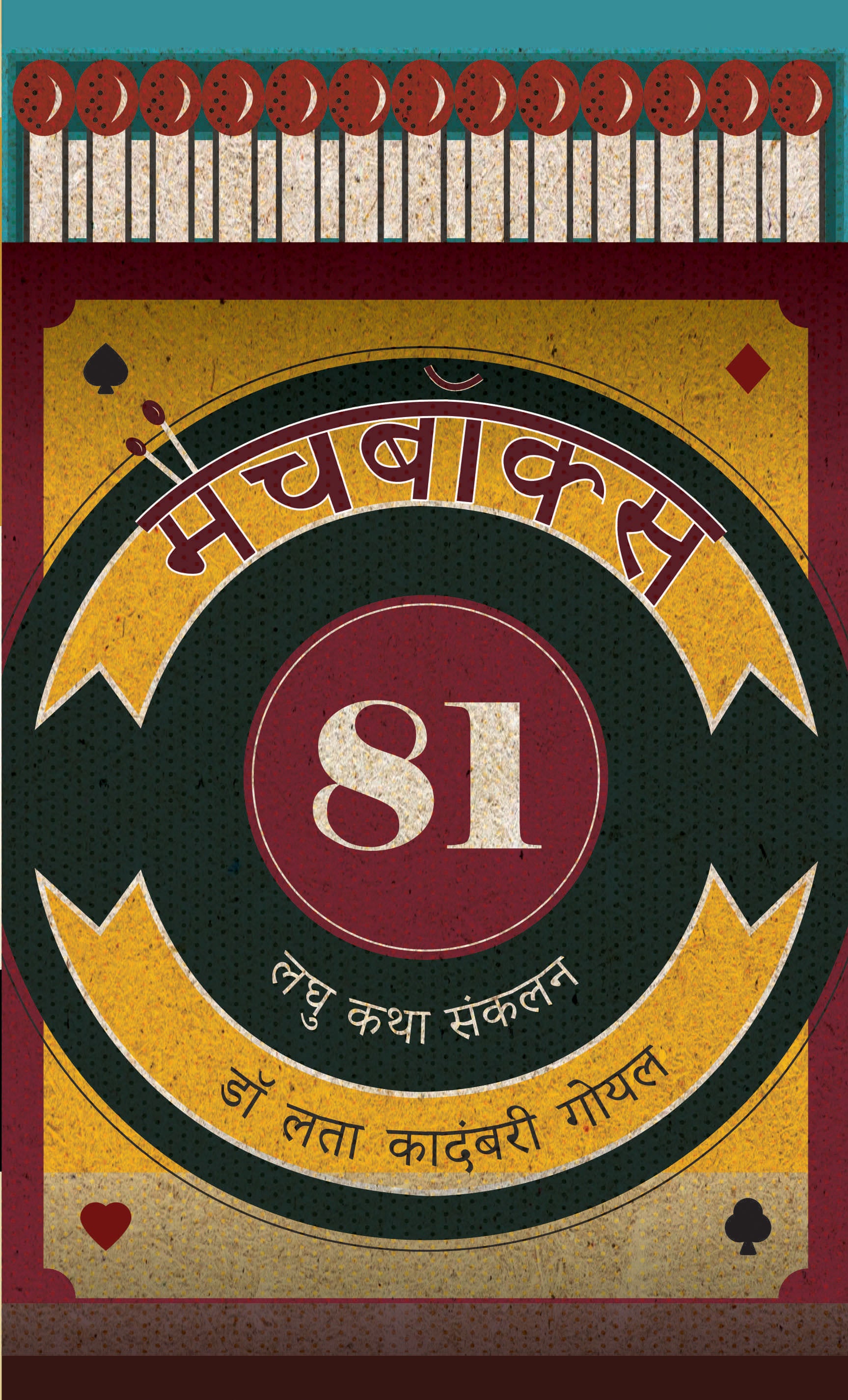 Match Box 81