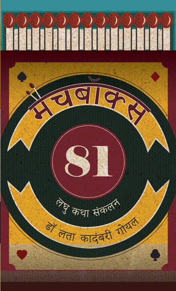 Match Box 81