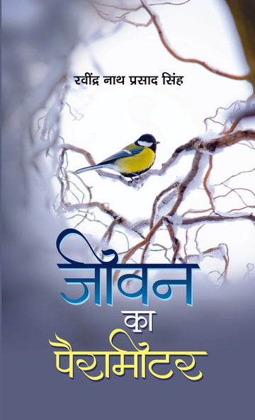 Jeevan Ka Parameter