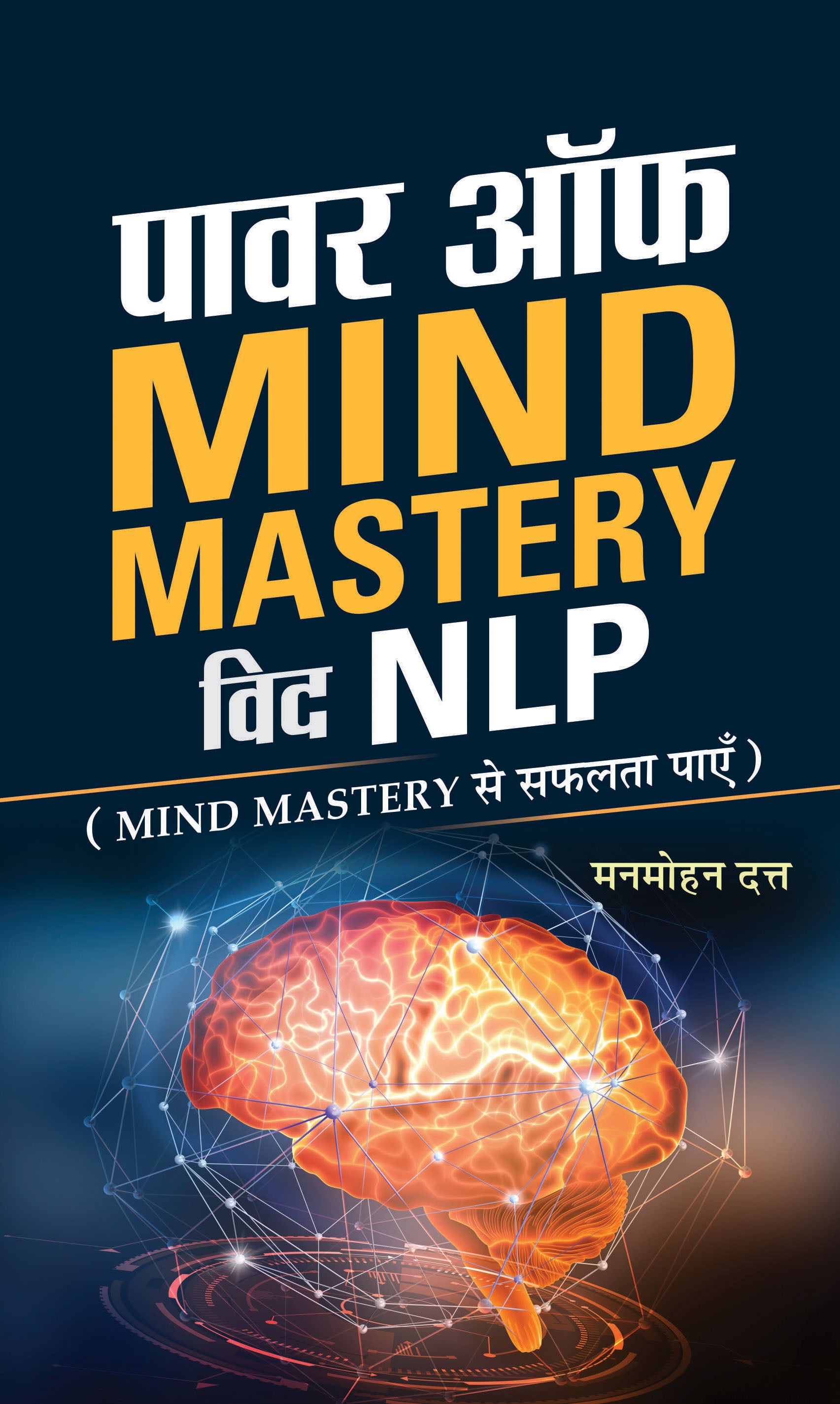 Power Of Mind Mastery With Nlp