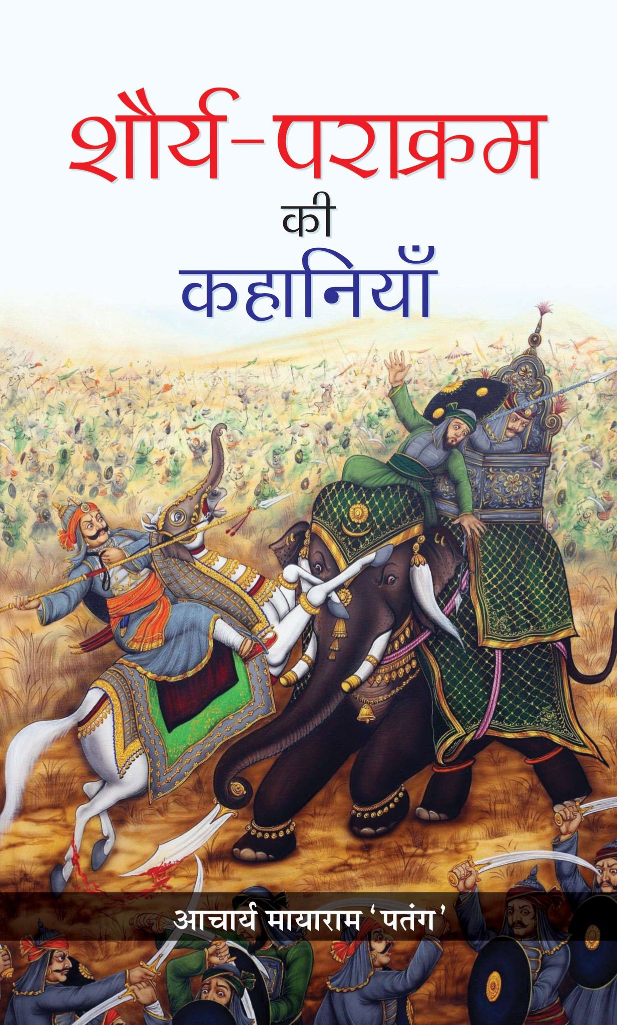 Shaurya-Parakram ki Kahaniyan