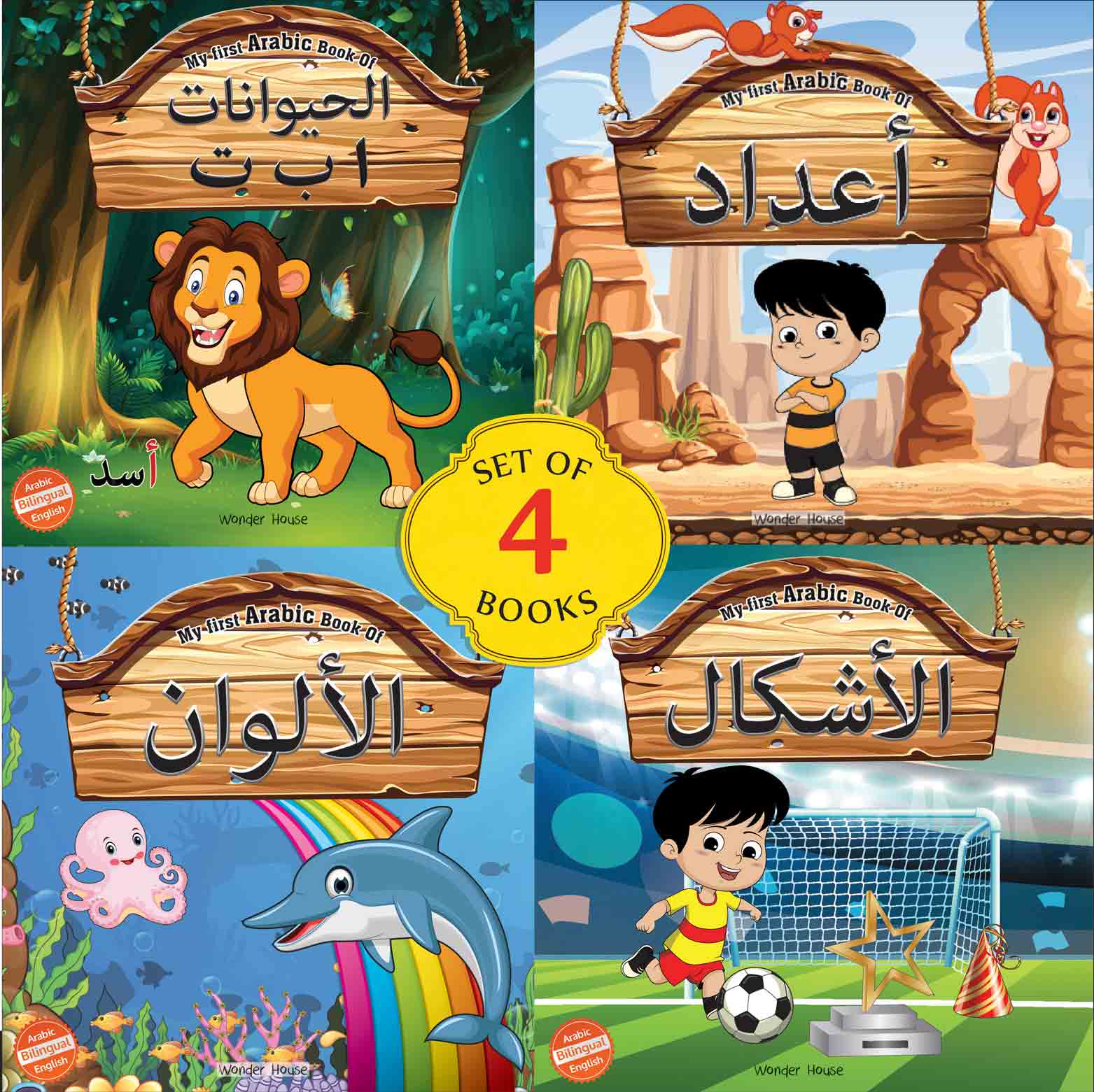 My First Arabic Book Box Set of 4 books: A set of four books for children