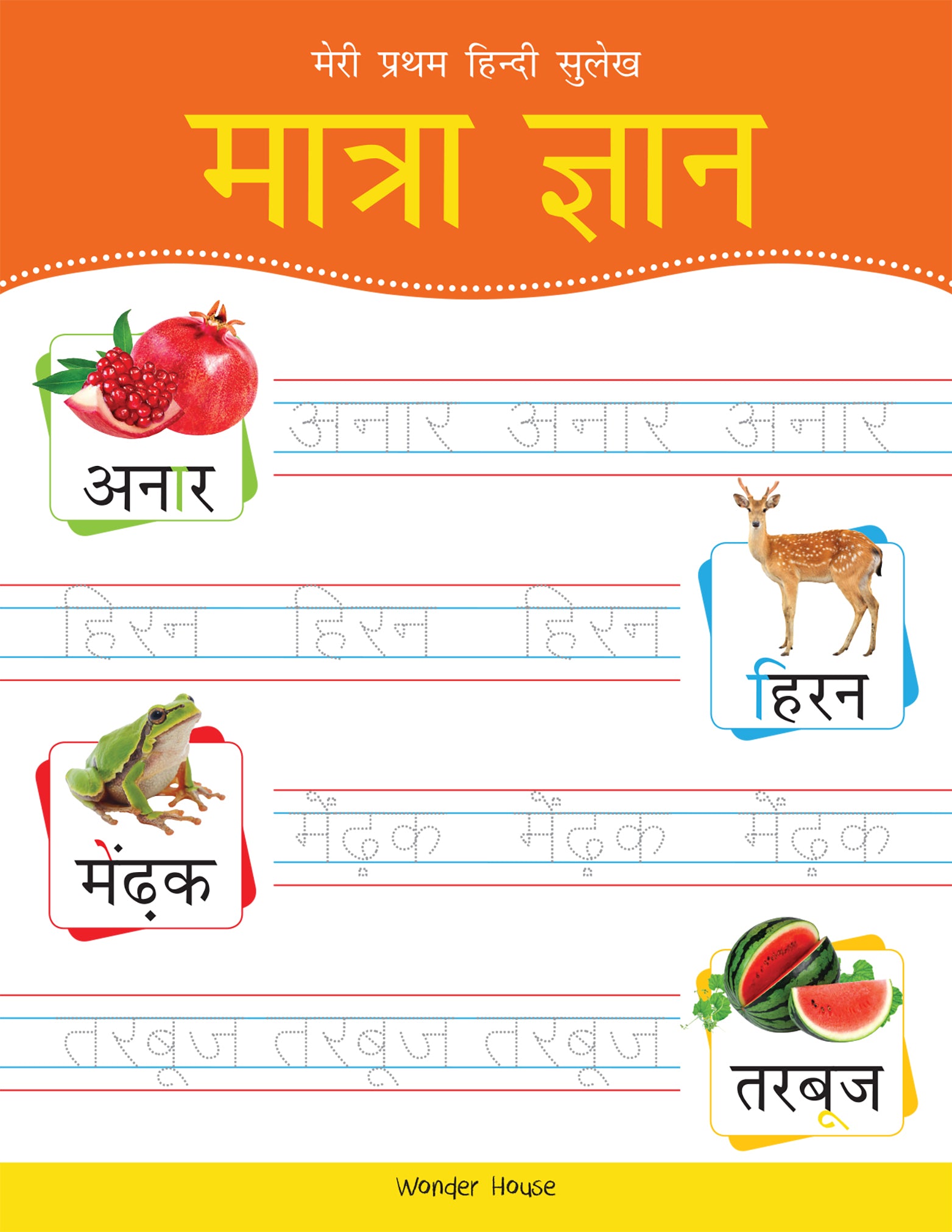 Meri Pratham Hindi Sulekh Maatra Gyaan: Hindi Writing Practice Book for Kids