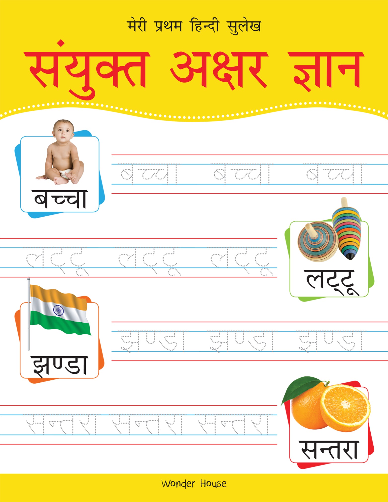 Meri Pratham Hindi Sulekh Sanyukt Akshar Gyaan: Hindi Writing Practice Book for Kids
