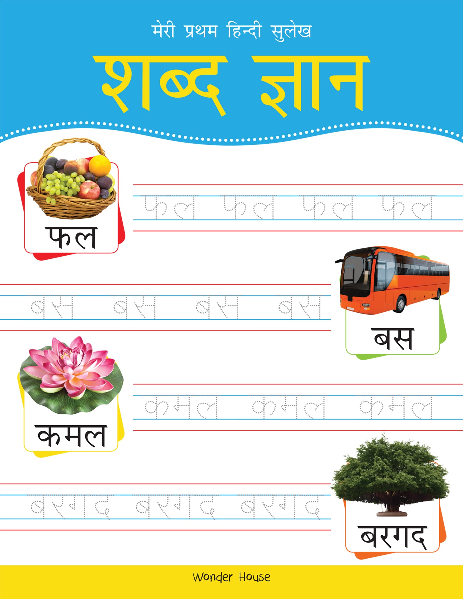 Meri Pratham Hindi Sulekh Shabd Gyaan: Hindi Writing Practice Book for Kids