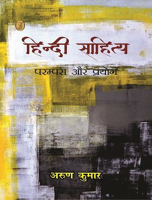 Hindi Sahitya : Parampara Aur Prayog
