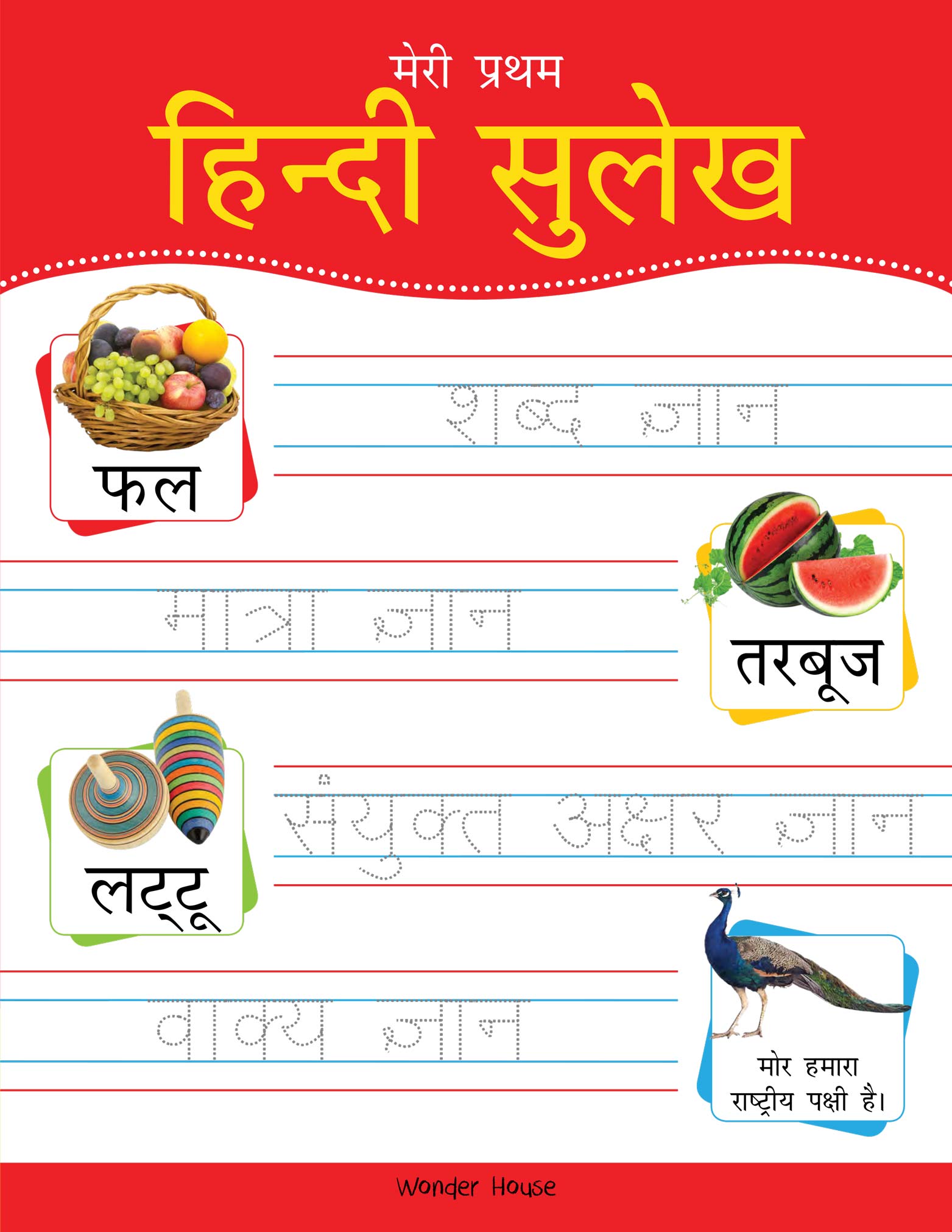 Meri Pratham Hindi Sulekh (Sangrah): Hindi Workbook To Practice Words And Sentences (Shabd Gyan, Maatra Gyan, Sayukt Akshar Gyan, Vaakya Gyan)