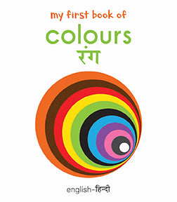 My First Book of Colours - Rang (English - Hindi): Bilingual Board Books For Children