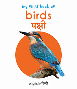 My First Book of Birds - Pakshi (English - Hindi): Bilingual Board Books For Children