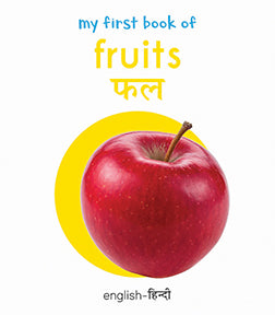 My First Book of Fruits - Fal (English - Hindi): Bilingual Board Books For Children