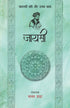 Jayasi - Kaljayi Kavi Aur Unka Kavya