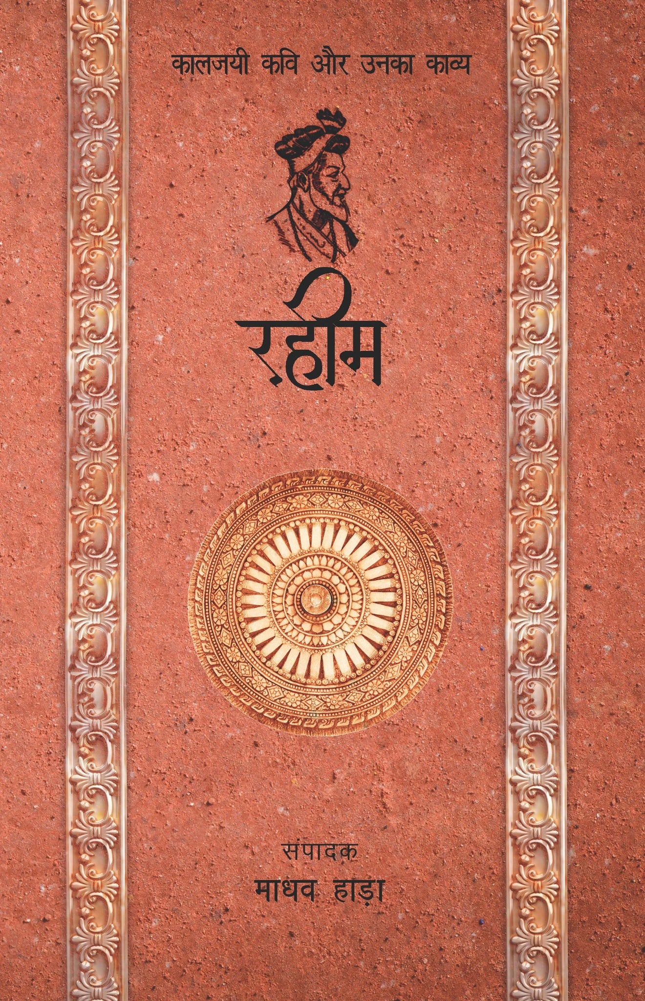 Rahim - Kaljayi Kavi Aur Unka Kavya