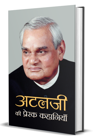 Atalji Ki Prerak Kahaniyan