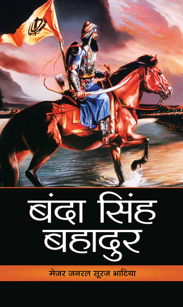Banda Singh Bahadur