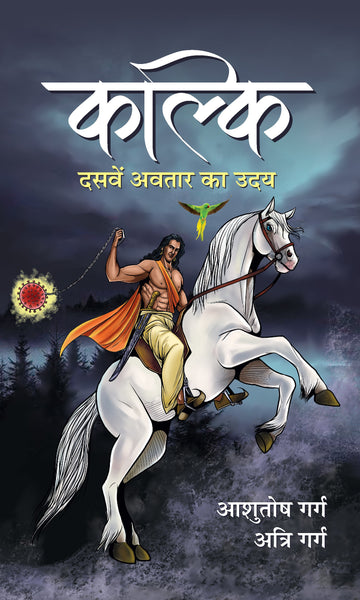 KALKI : Dasaven Avatar Ka Udaya