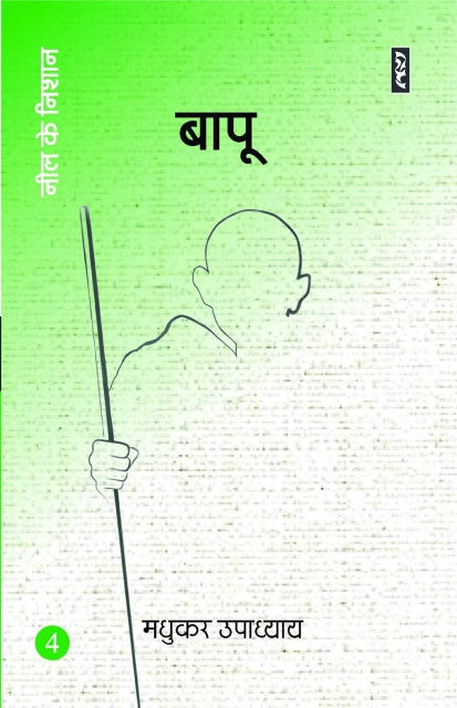 Bapu-4(nila nishan )