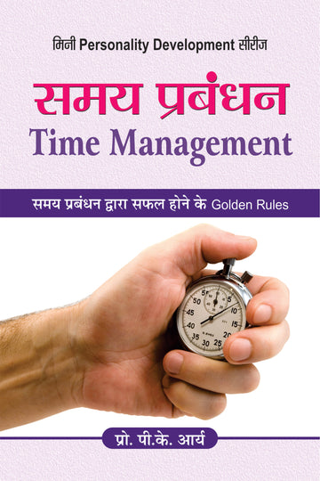 Samaya Prabandhan (Time Management)