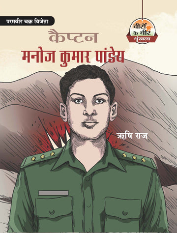 Captain Manoj Kumar Pandey