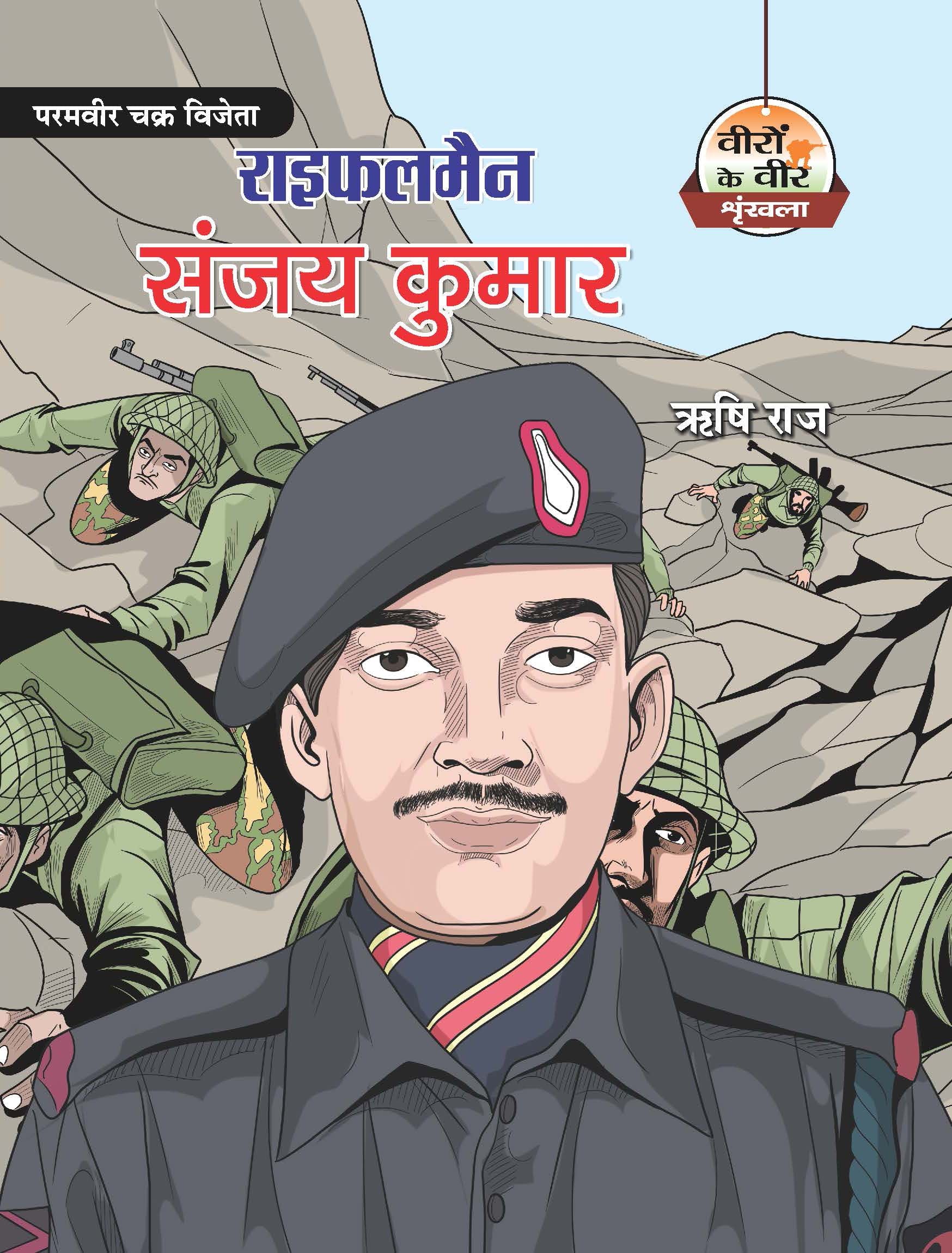 Rifleman Sanjay Kumar Book Online Available At Rekhtabooks rifleman-sanjay-kumar-book-online-available-at-rekhtabooks