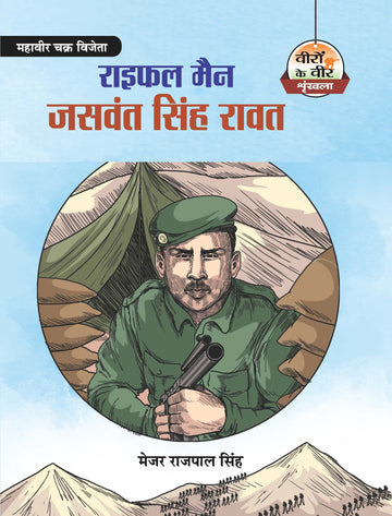 Rifleman Jaswant Singh Rawat