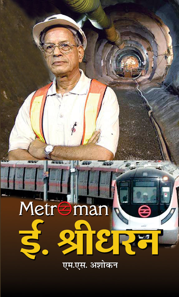 Metroman E. Sreedharan