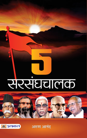 5 Sarsanghchalak