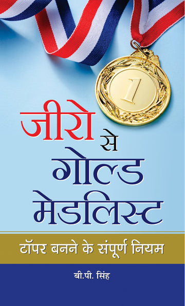Zero Se Gold Medalist