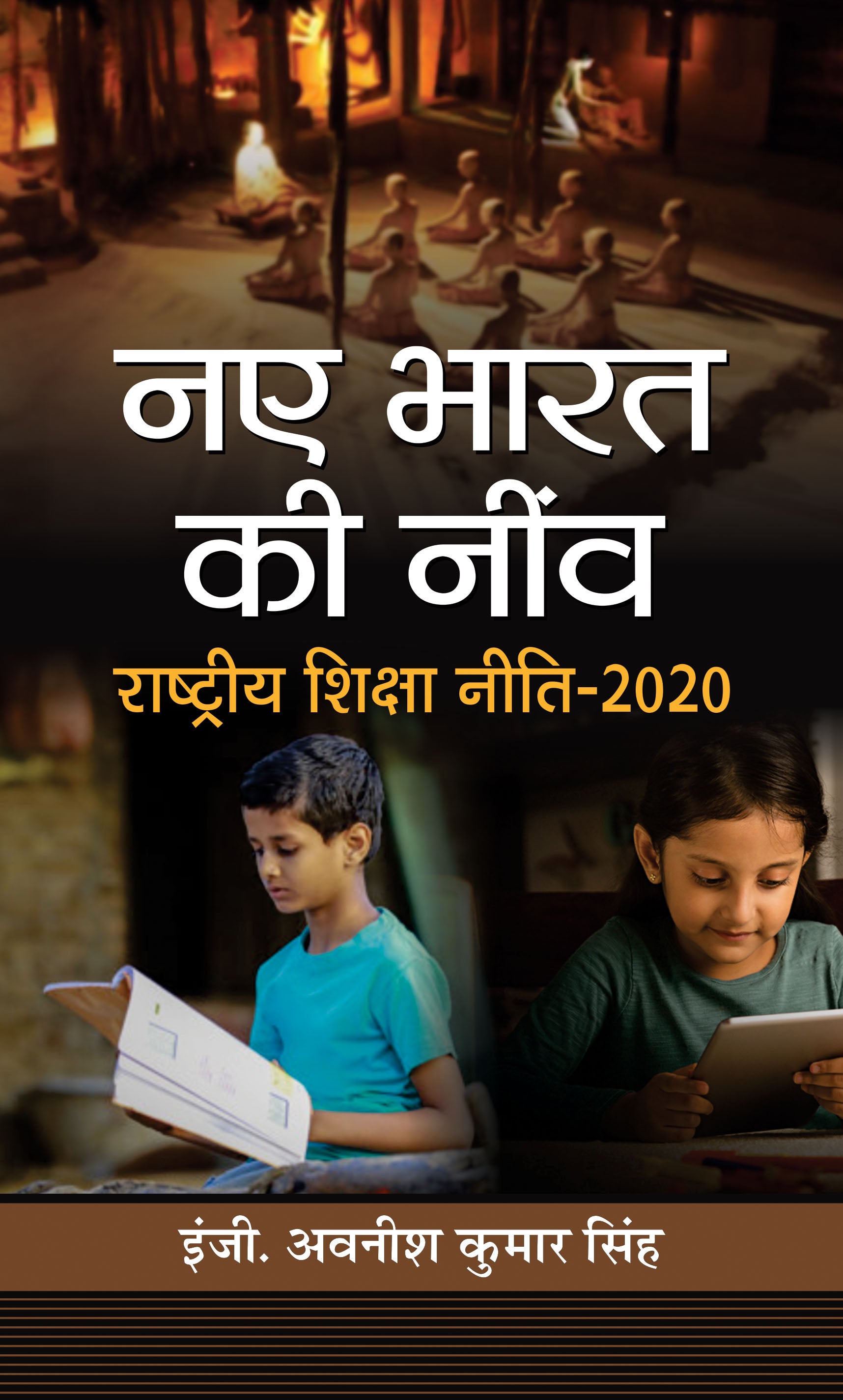 NAYE BHARAT KI NEENV: Rashtriya Shiksha Neeti-2020