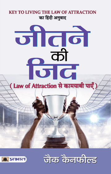 Jeetne Ki Zid : Law Of Attraction Se Kamyabi Payen