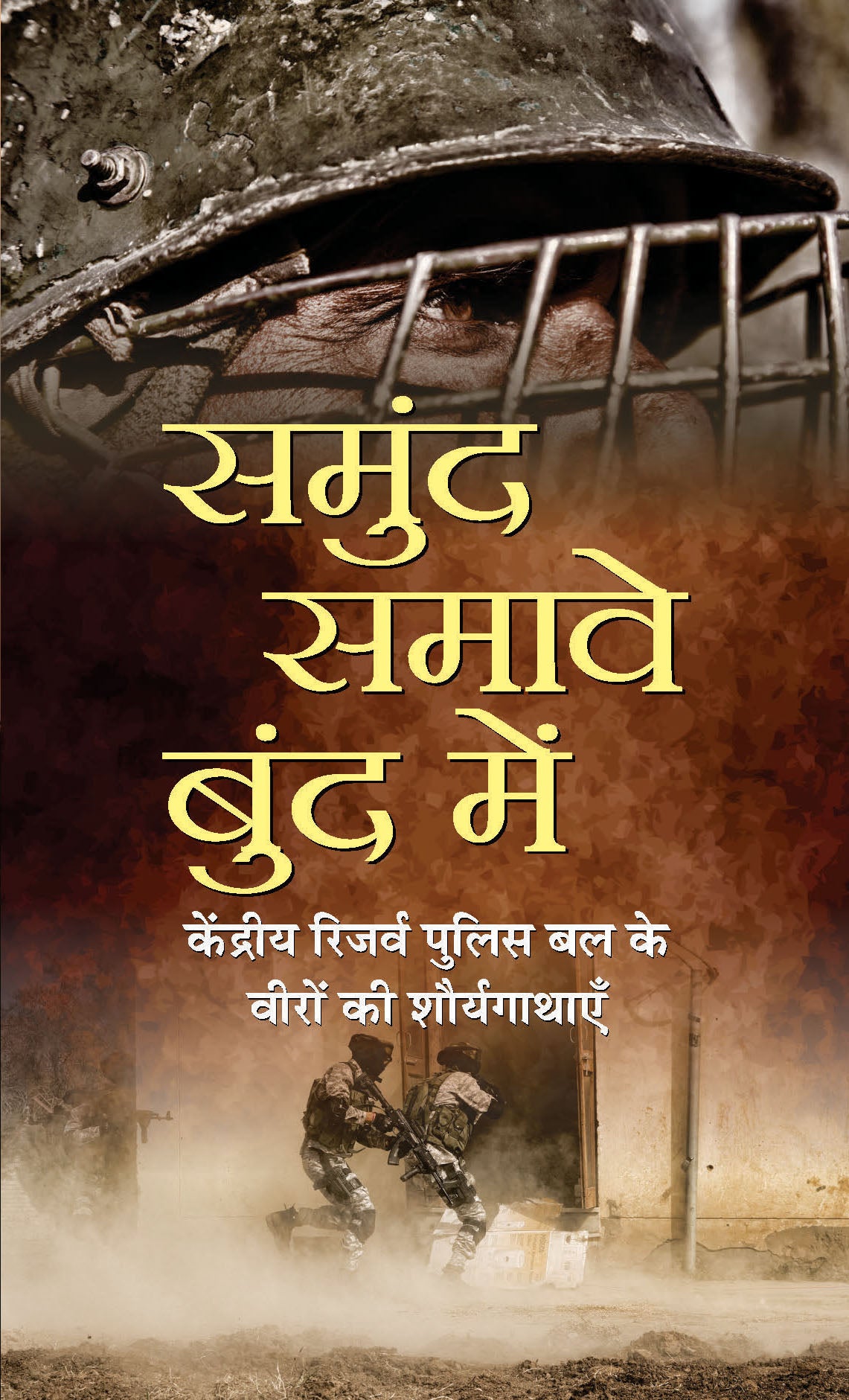 SAMUND SAMAVE BUND MEIN