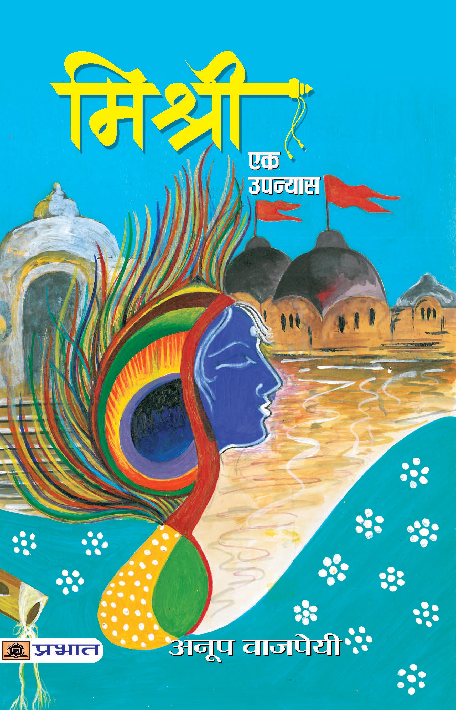 Mishri