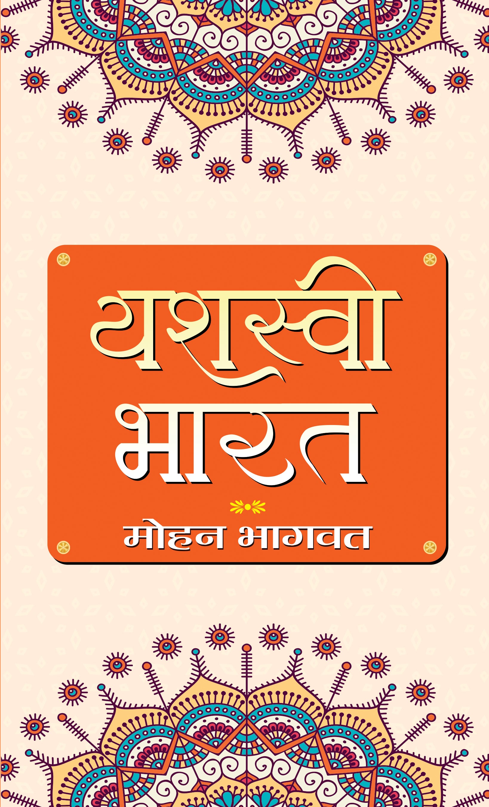 Yashasvi Bharat (PB)