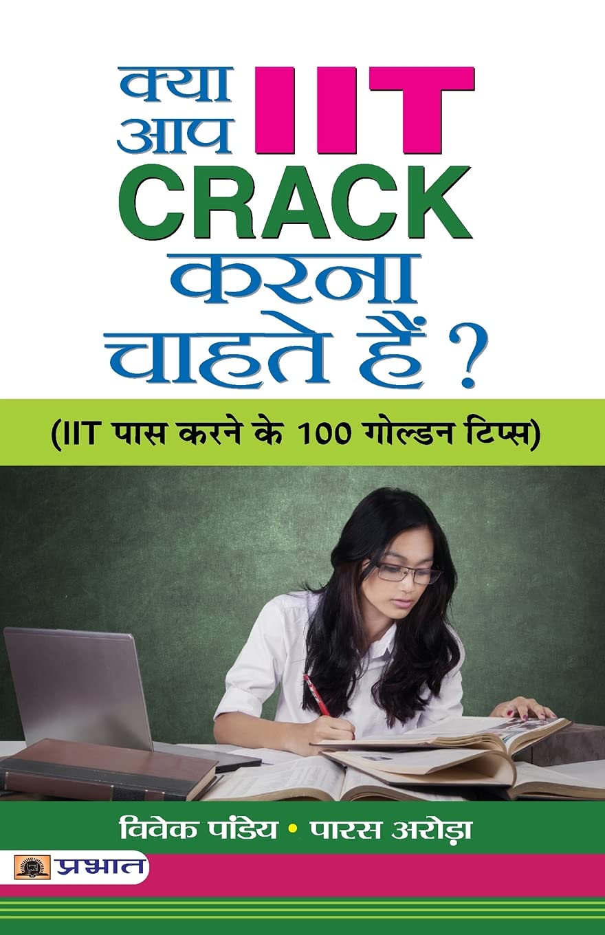 Kya Aap IIT CRACK Karna Chahate Hain?