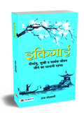 Ikigai / ?????? : The Japanese Secret to a Long and Happy Life (????????, ???? ? ?????? ???? ???? ?? ?????? ?????)