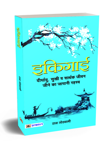 Ikigai / ?????? : The Japanese Secret to a Long and Happy Life (????????, ???? ? ?????? ???? ???? ?? ?????? ?????)