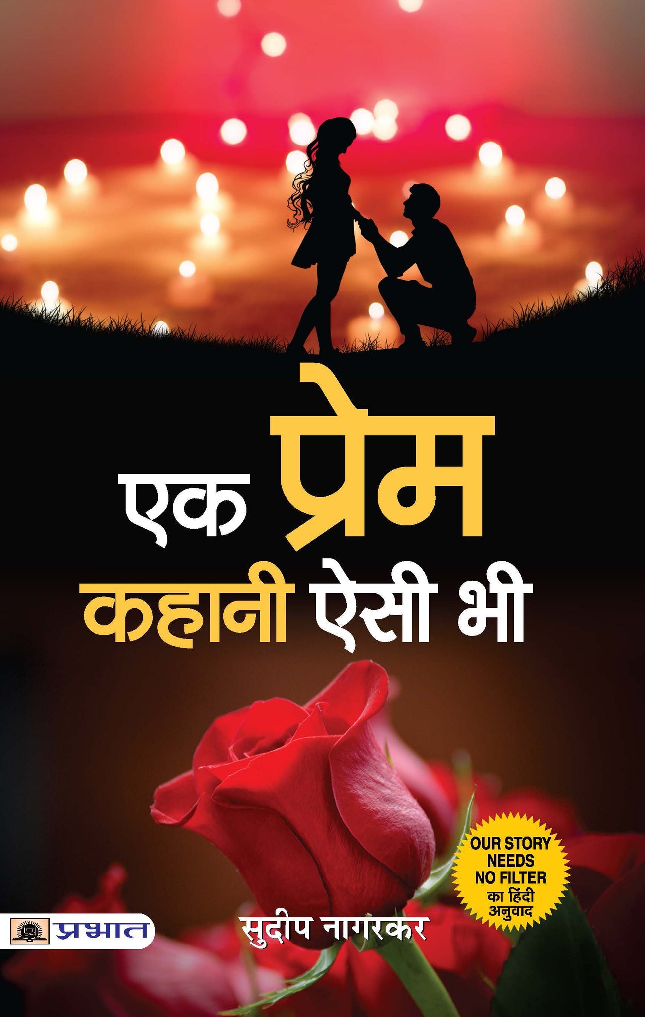 Ek Prem Kahani Aisi Bhi