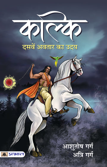 KALKI : Dasaven Avatar Ka Udaya