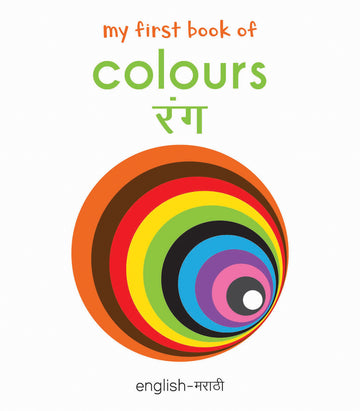 My First Book of Colors - Rang : My First English Marathi Board Book