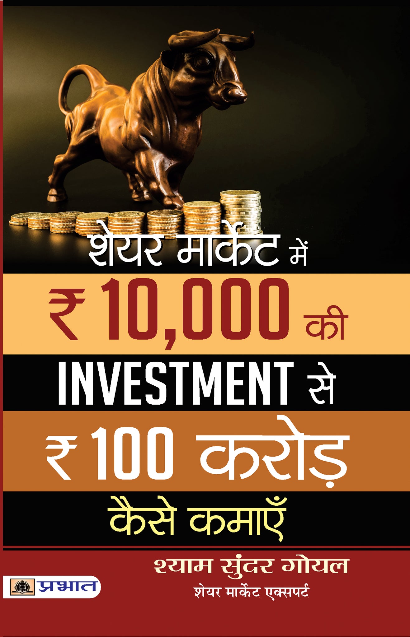 SHARE MARKET MEIN 10,000 KI INVESTMENT SE 100 CRORE KAISE KAMAEN