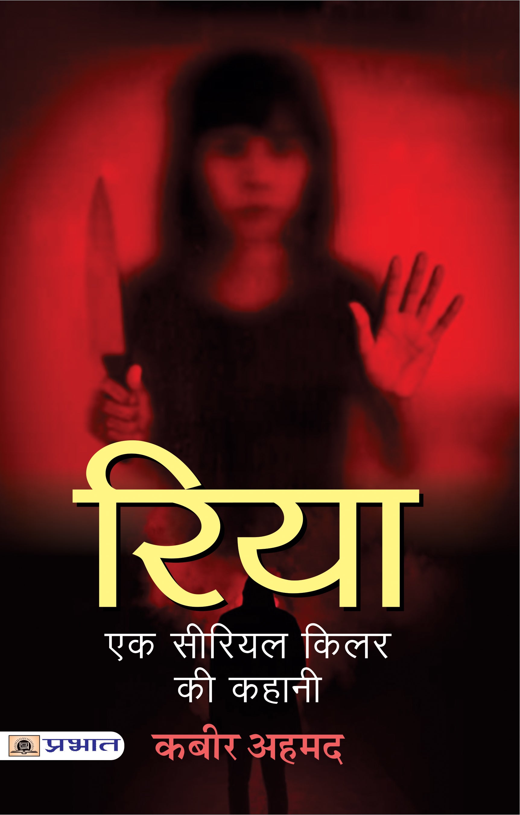 Riya Ek Serial Killer Ki Kahani