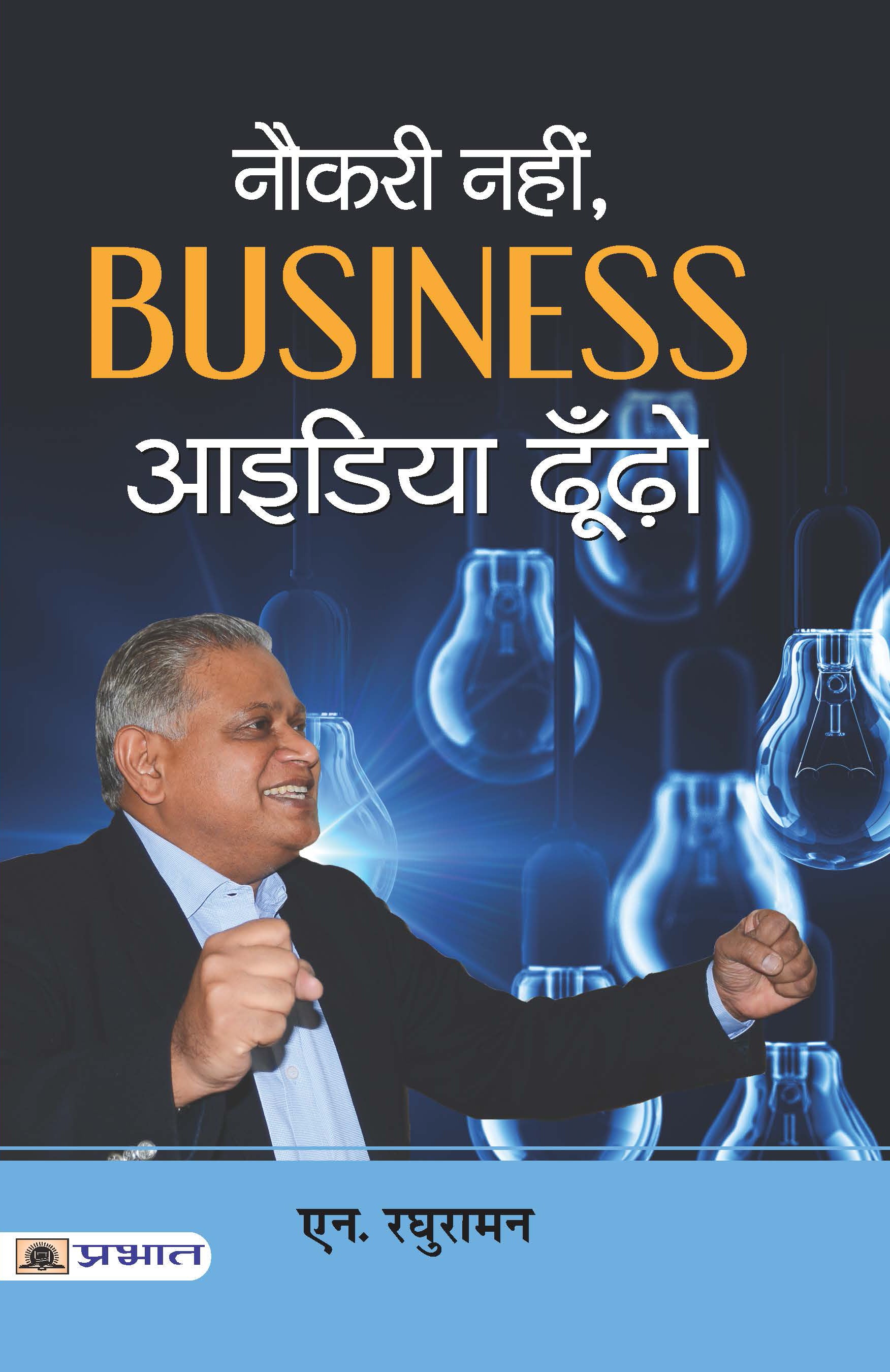 NAUKARI NAHIN, BUSINESS IDEA DHOONDHO