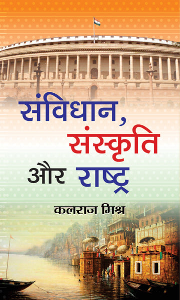Samvidhan, Sanskriti Aur Rashtra